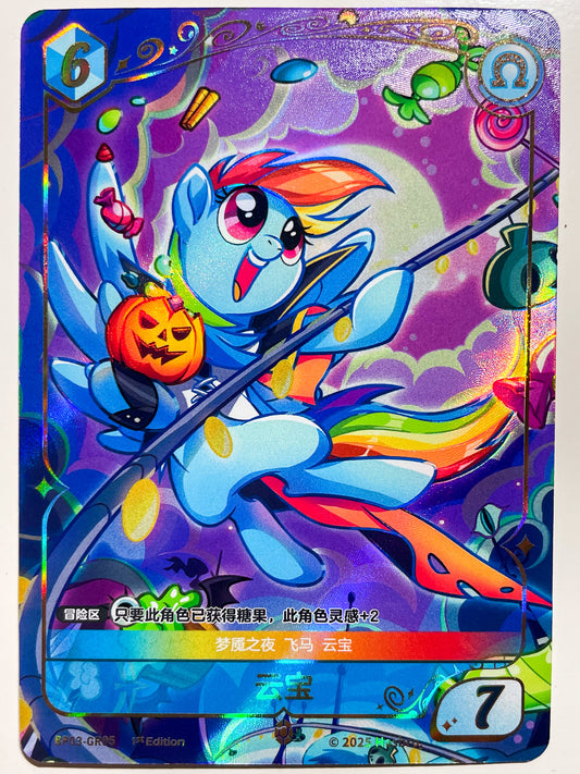 Rainbow Dash (GR) BP03-GR05