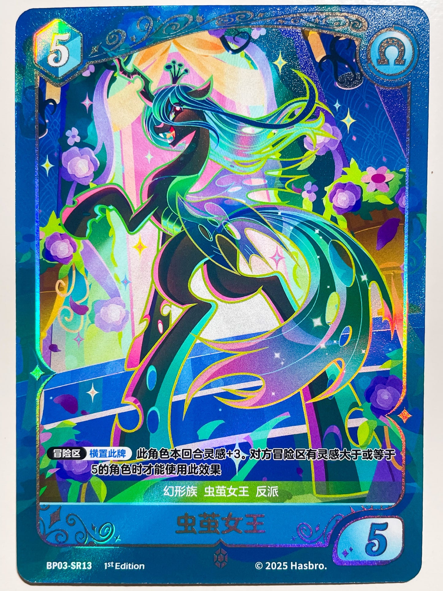 Queen Chrysalis (SR) BP03-SR13