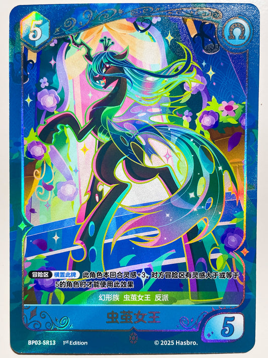 Queen Chrysalis (SR) BP03-SR13