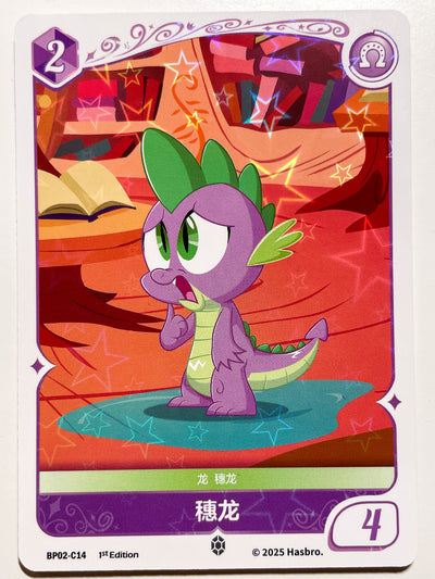 Spike (C) BP02-C14