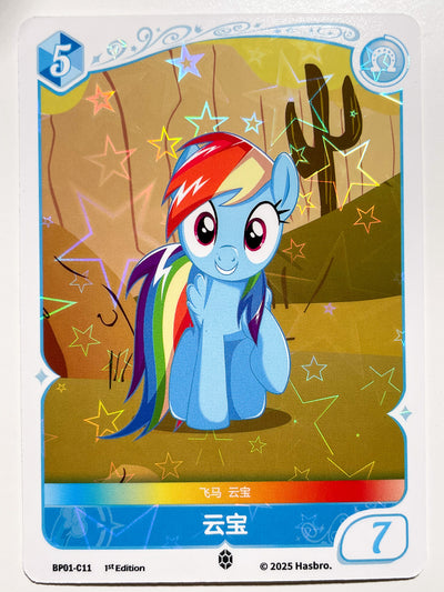 Rainbow Dash (C) BP01-C11
