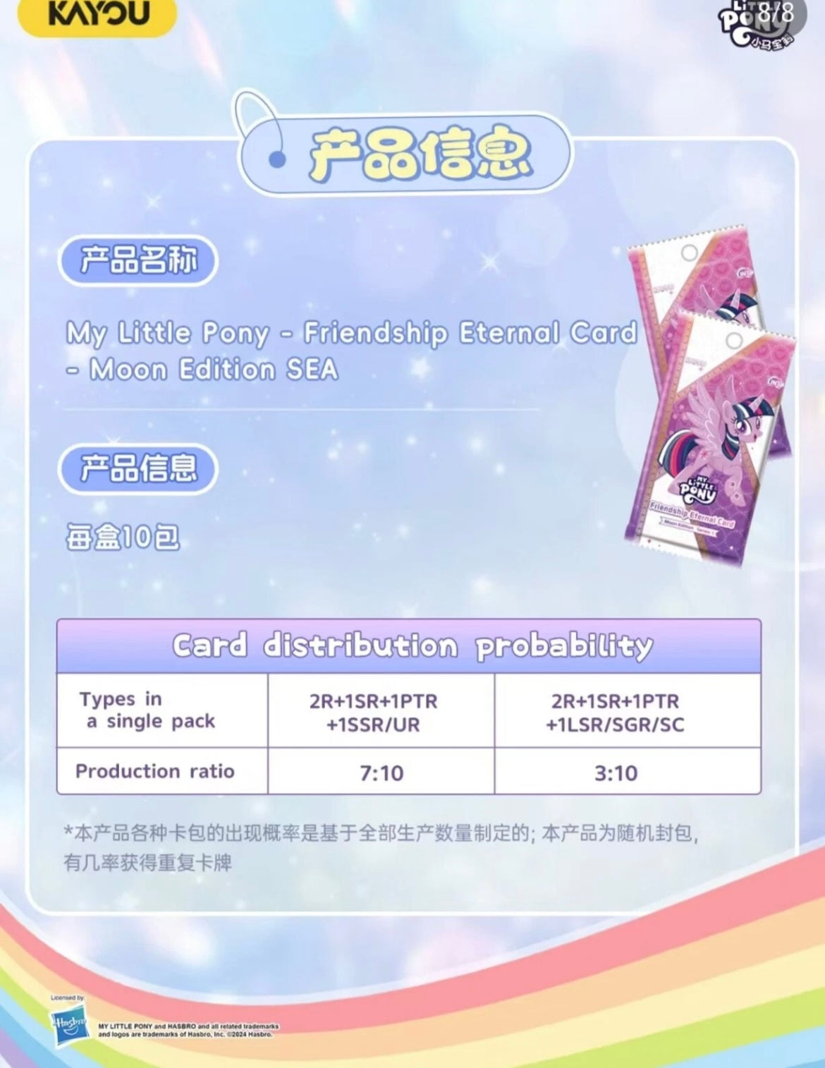 *Kayou My Little Pony cards - Moon edition series 1 - SEA ENGLISH VERSION