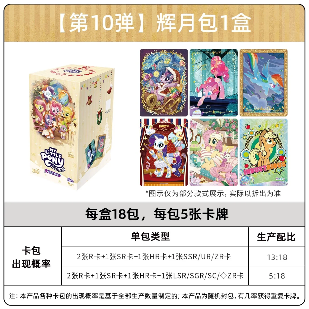 *Kayou My Little Pony cards - Moon edition Volume 10 - CHINESE VERSION