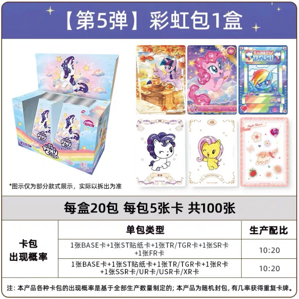 *Kayou My Little Pony cards - Rainbow edition series 5 CHINESE VERSION