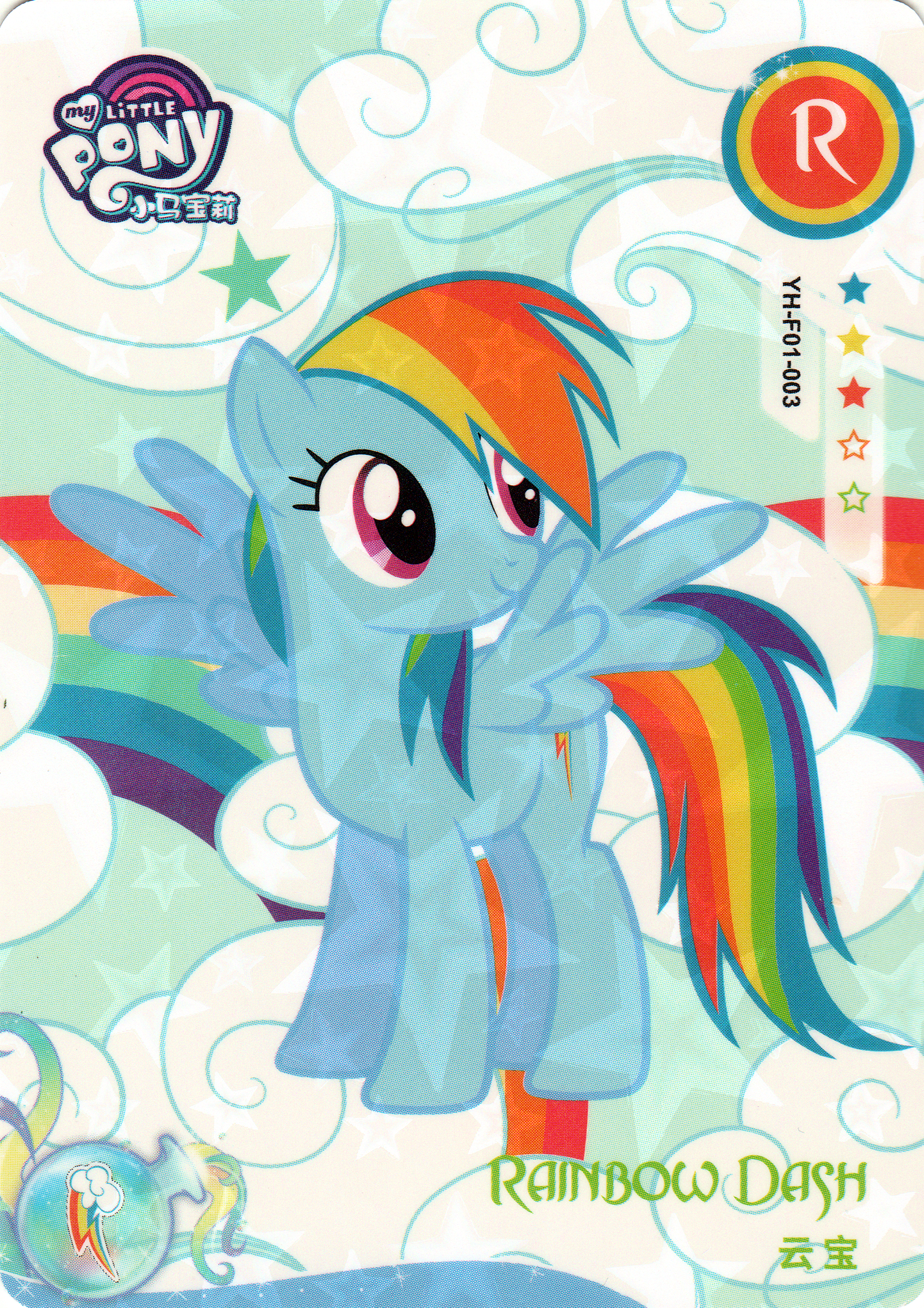 Rainbow Dash (R) YH-F01-003