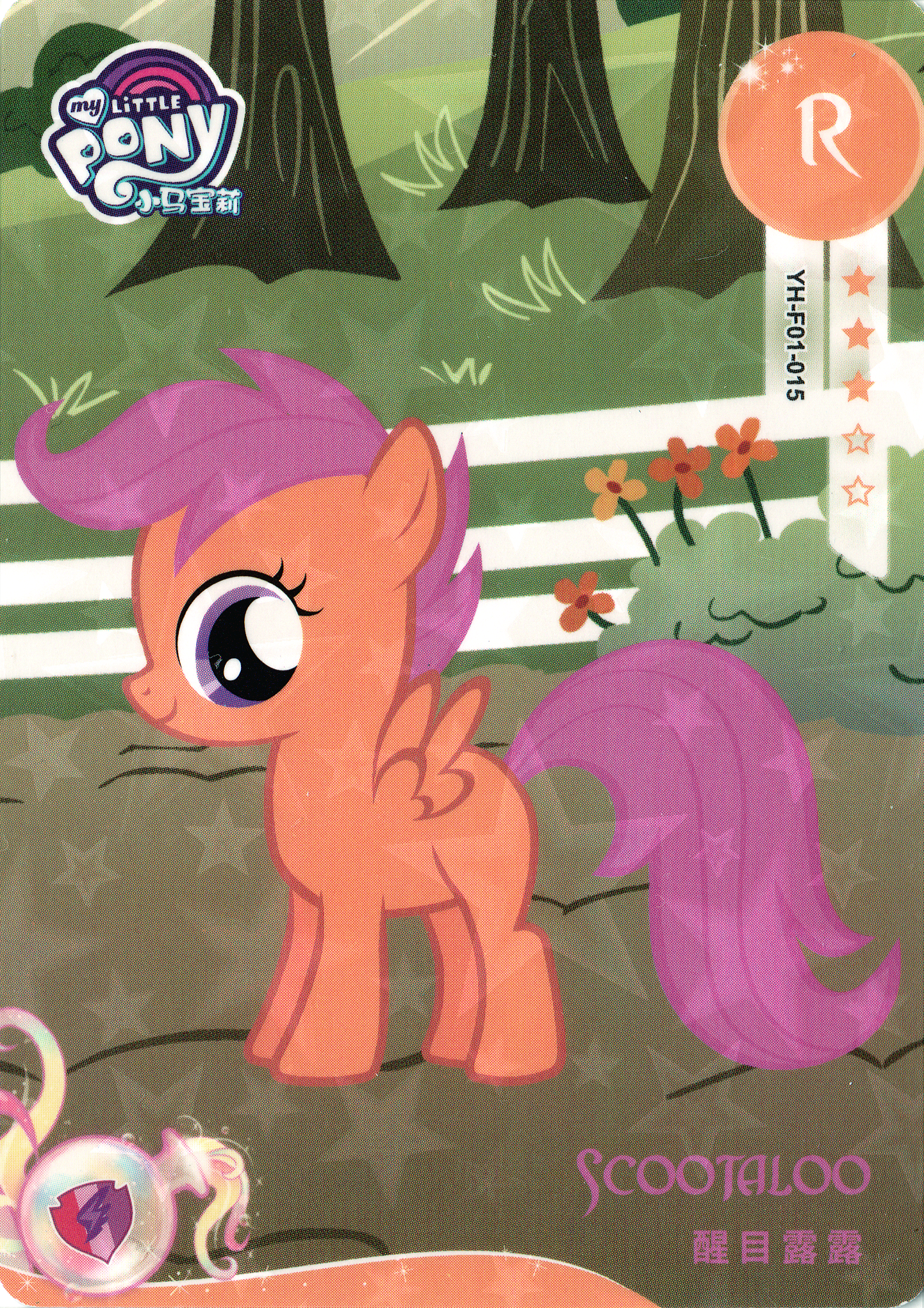 Scootaloo (R) YH-F01-015