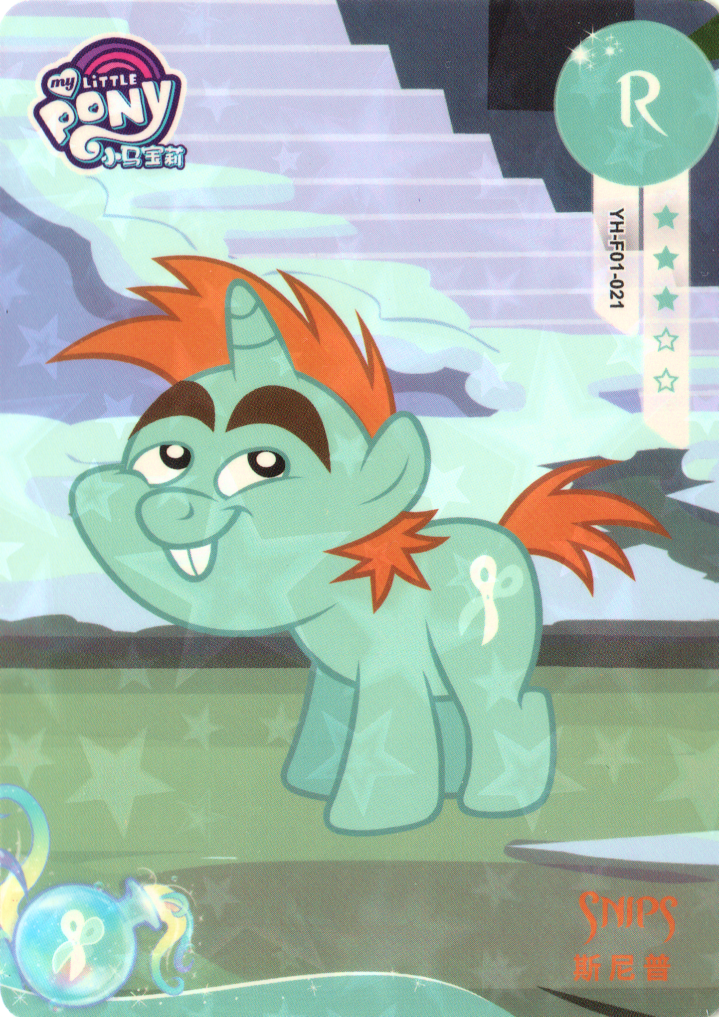 Snips (R) YH-F01-021