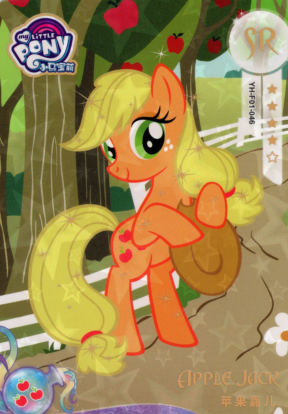Applejack (SR) YH-F01-046