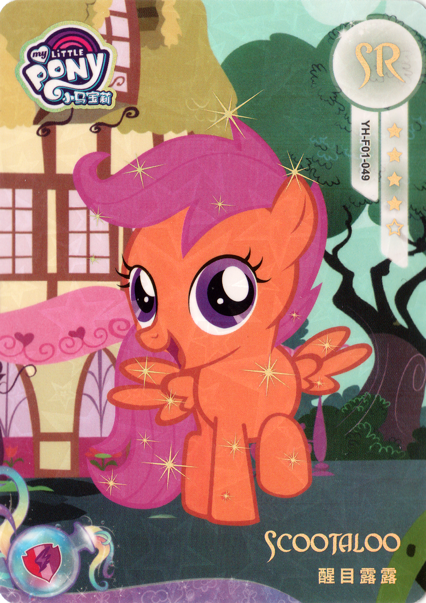 Scootaloo (SR) YH-F01-049