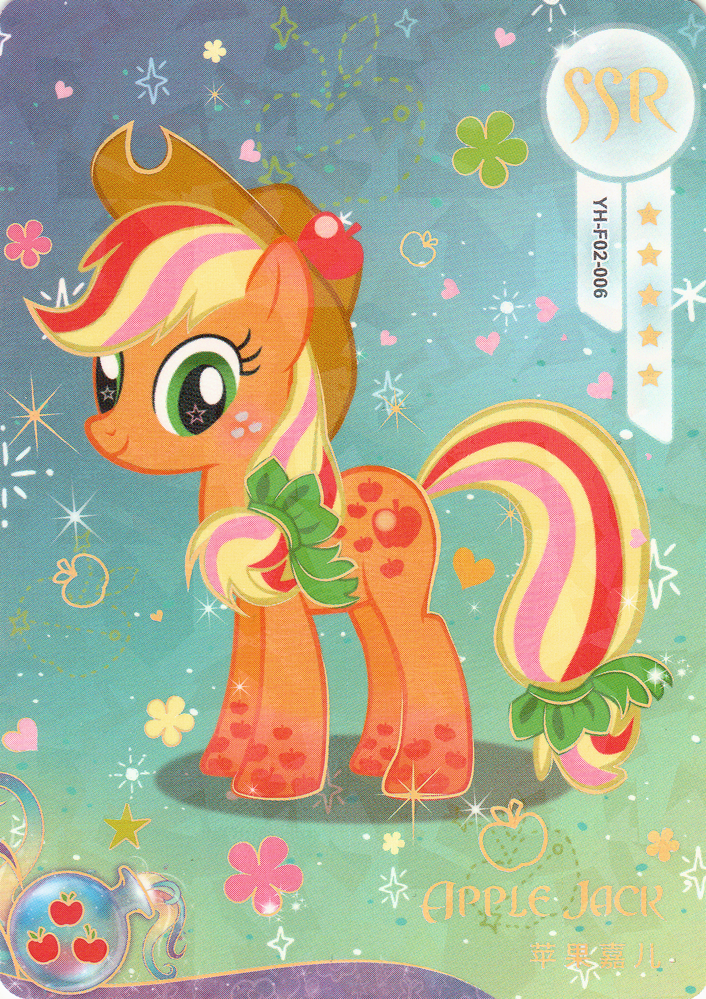 Applejack (SSR) YH-F02-006