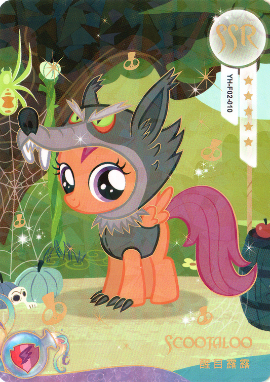 Scootaloo (SSR) YH-F02-010