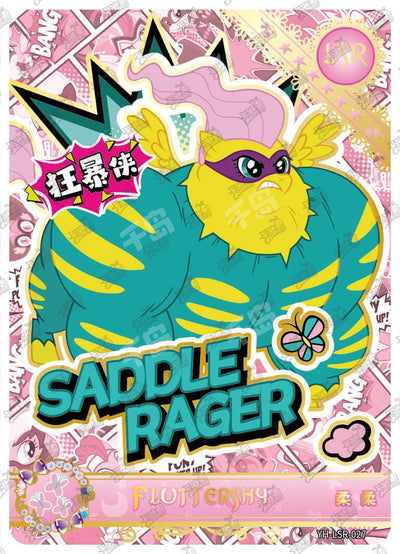Fluttershy (LSR) YH-LSR-027