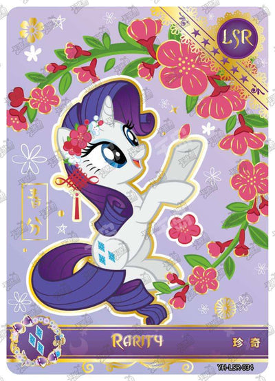 Rarity (LSR) YH-LSR-034