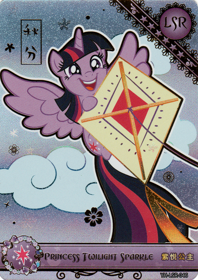 Princess Twilight Sparkle (LSR) YH-LSR-046
