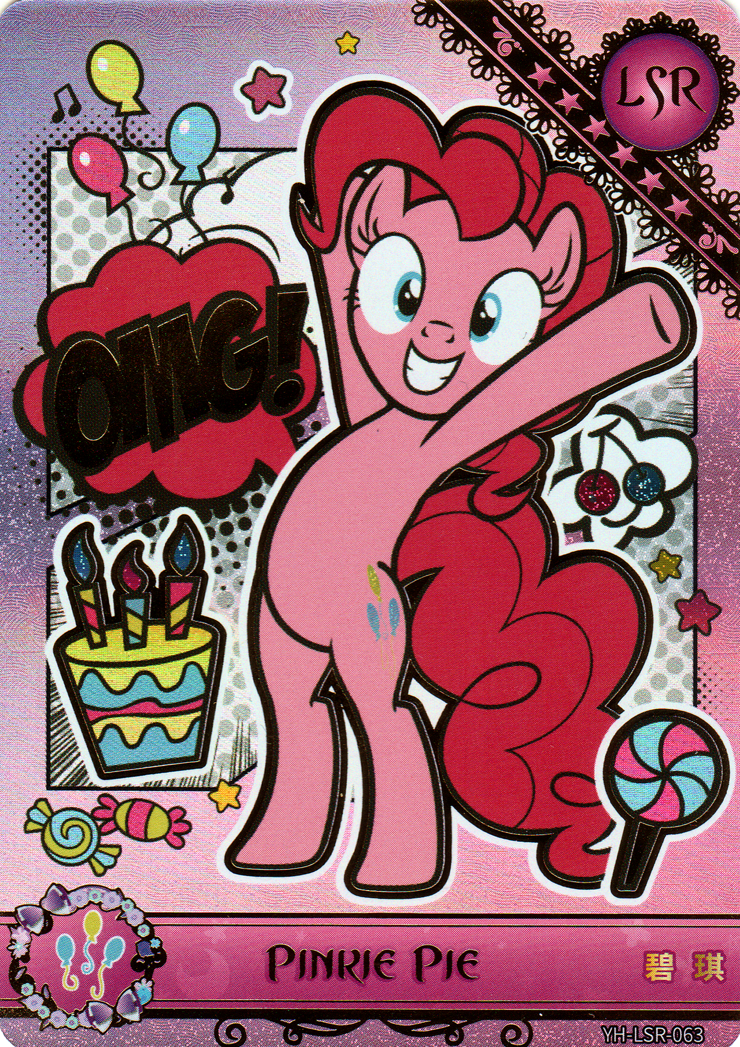 Pinkie Pie (LSR) YH-LSR-063