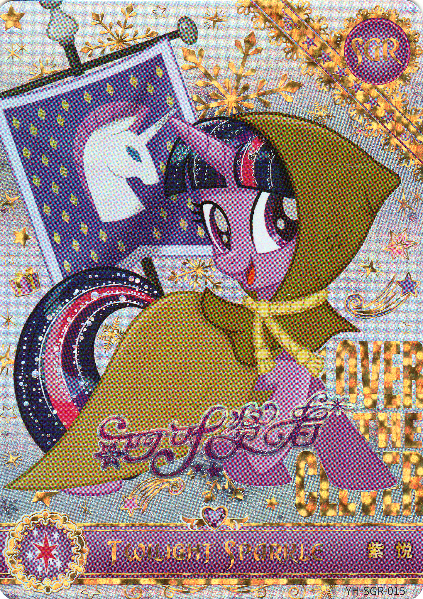 Twilight Sparkle (SGR) YH-SGR-015