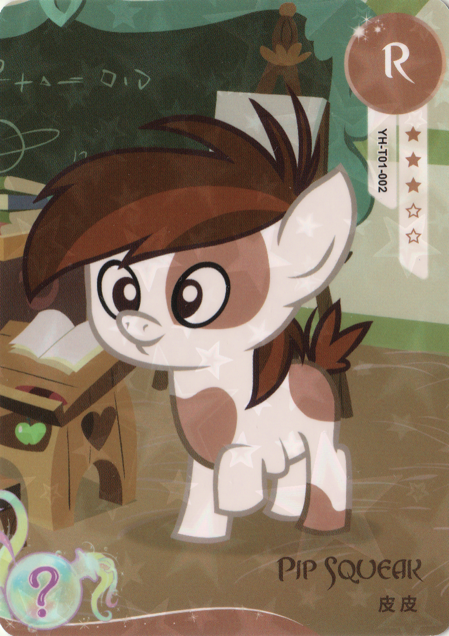 Pip Squeak (R) YH-T01-002