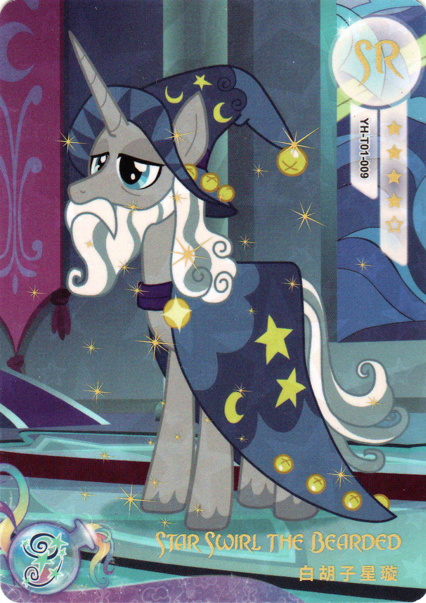 Star Swirl The Bearded (SR) YH-T01-009