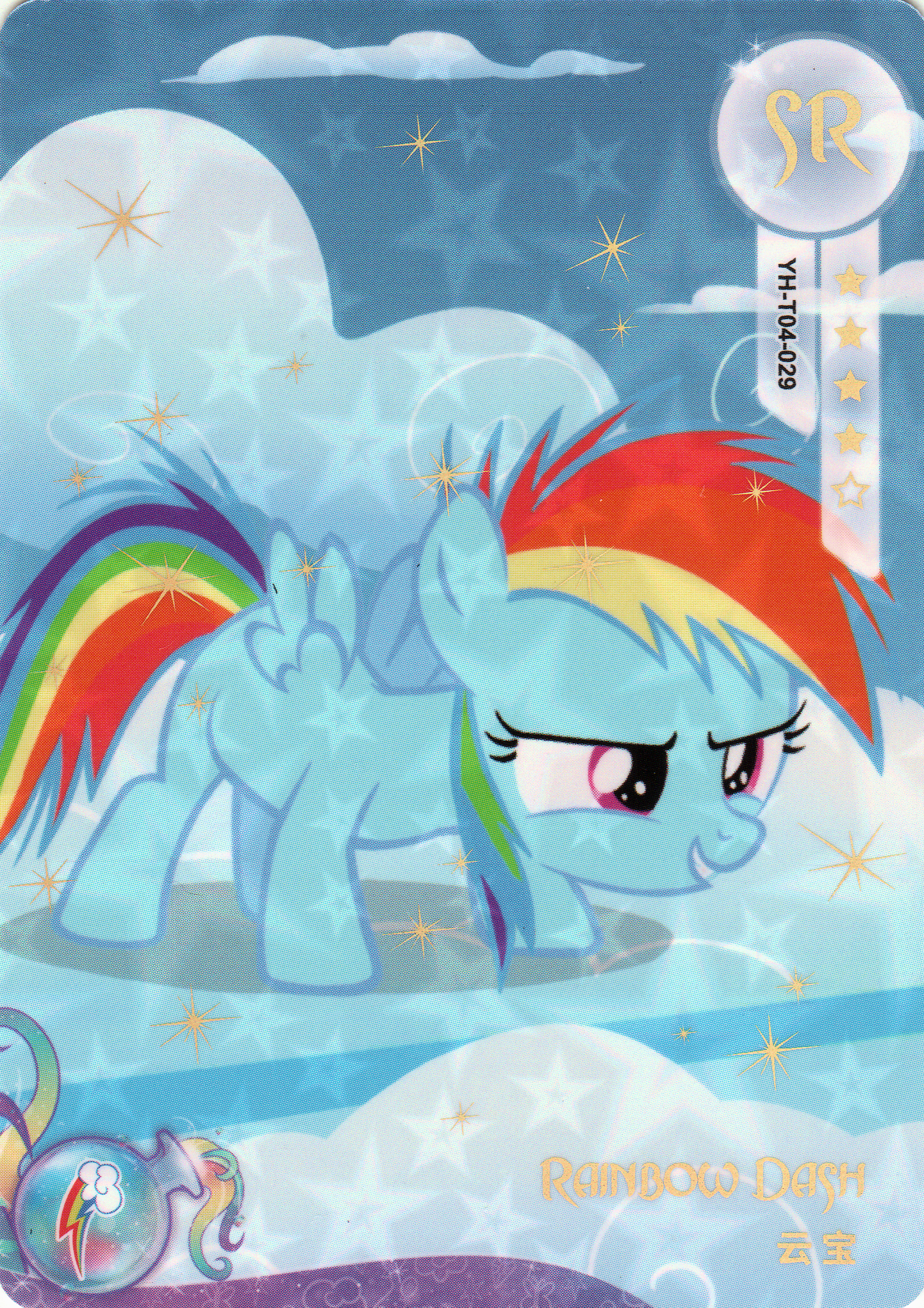 Rainbow Dash (SR) YH-T04-029