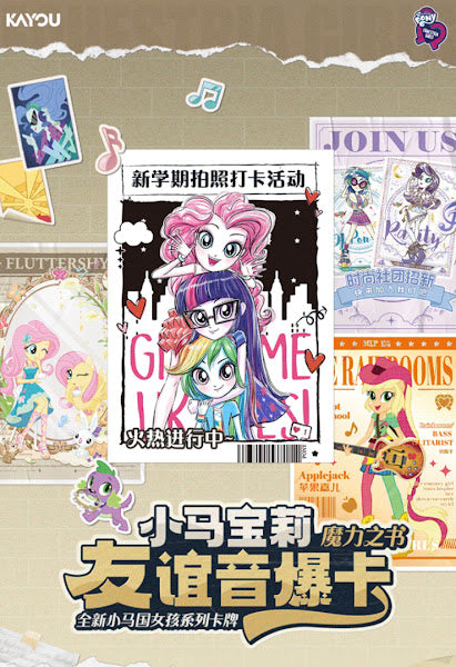 *Kayou My Little Pony cards - Equestria girls edition - CHINESE VERSION