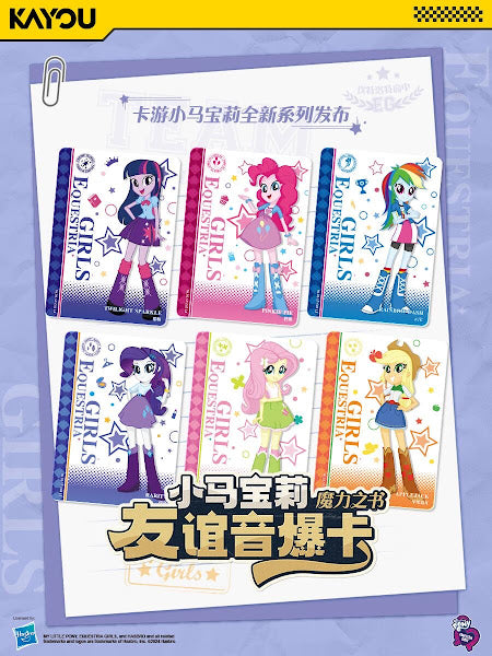 *Kayou My Little Pony cards - Equestria girls edition - CHINESE VERSION