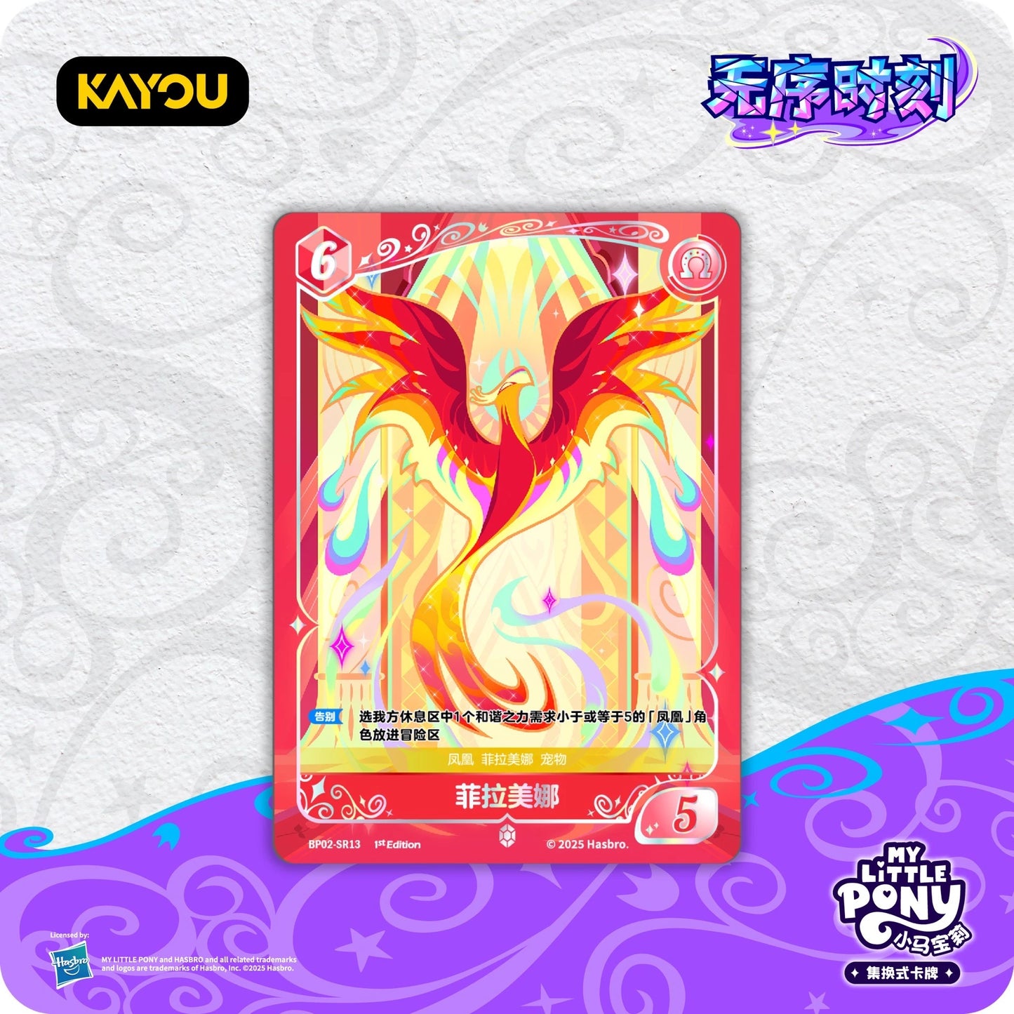 *Kayou My Little Pony cards - Playable game series 2 (Discord moment) - CHINESE VERSION