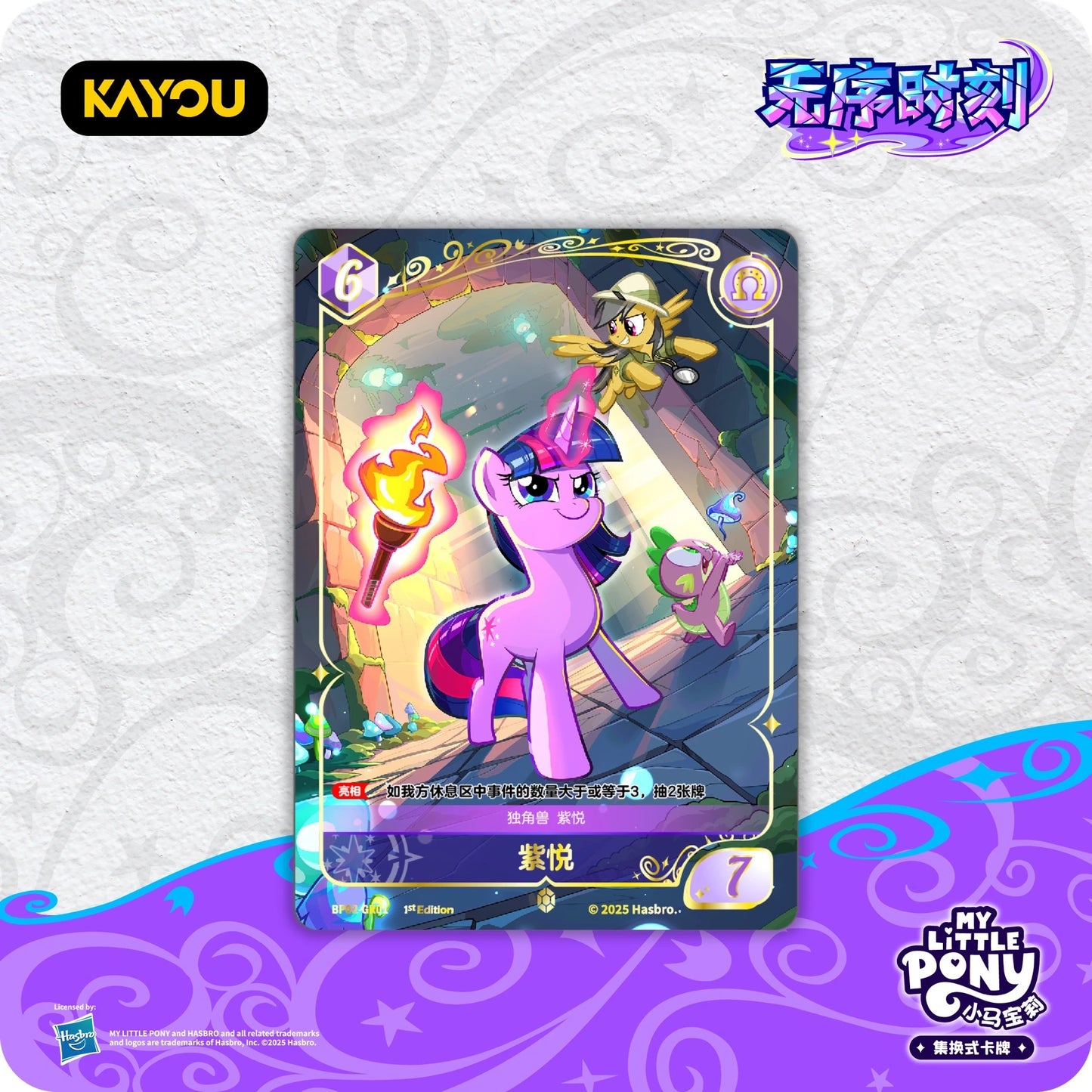 *Kayou My Little Pony cards - Playable game series 2 (Discord moment) - CHINESE VERSION