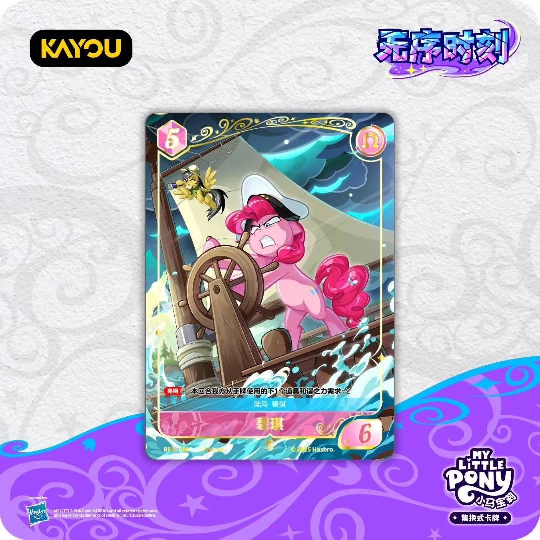 *Kayou My Little Pony cards - Playable game series 2 (Discord moment) - CHINESE VERSION