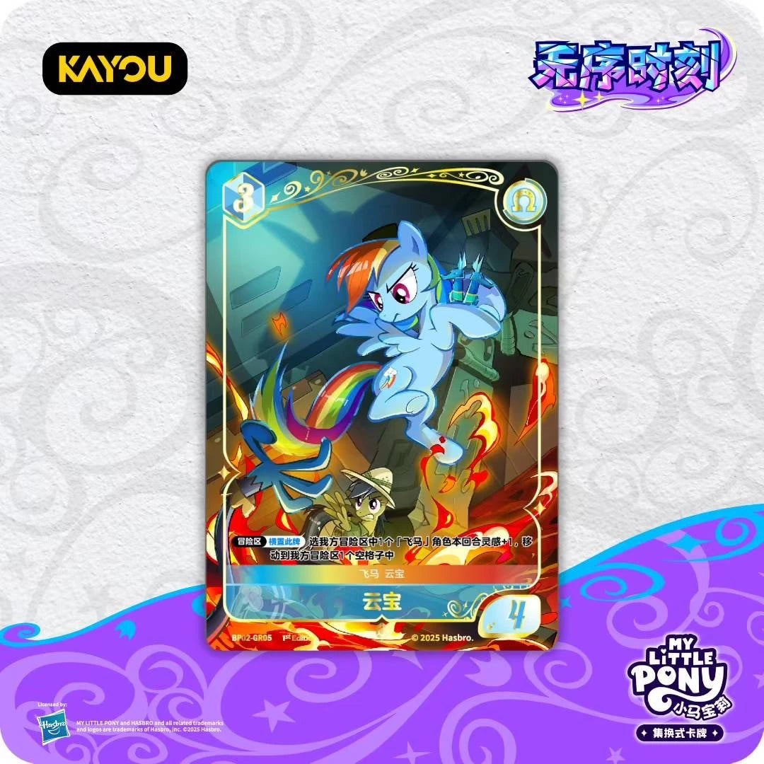 *Kayou My Little Pony cards - Playable game series 2 (Discord moment) - CHINESE VERSION