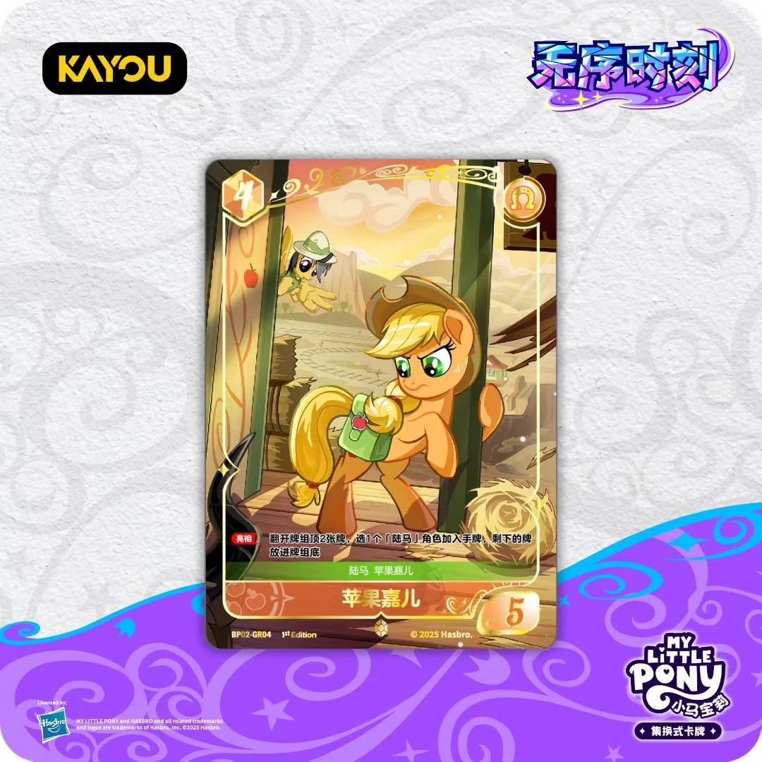 *Kayou My Little Pony cards - Playable game series 2 (Discord moment) - CHINESE VERSION
