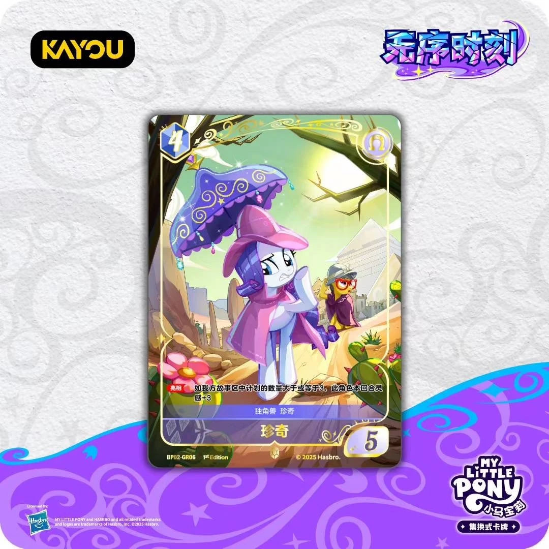 *Kayou My Little Pony cards - Playable game series 2 (Discord moment) - CHINESE VERSION