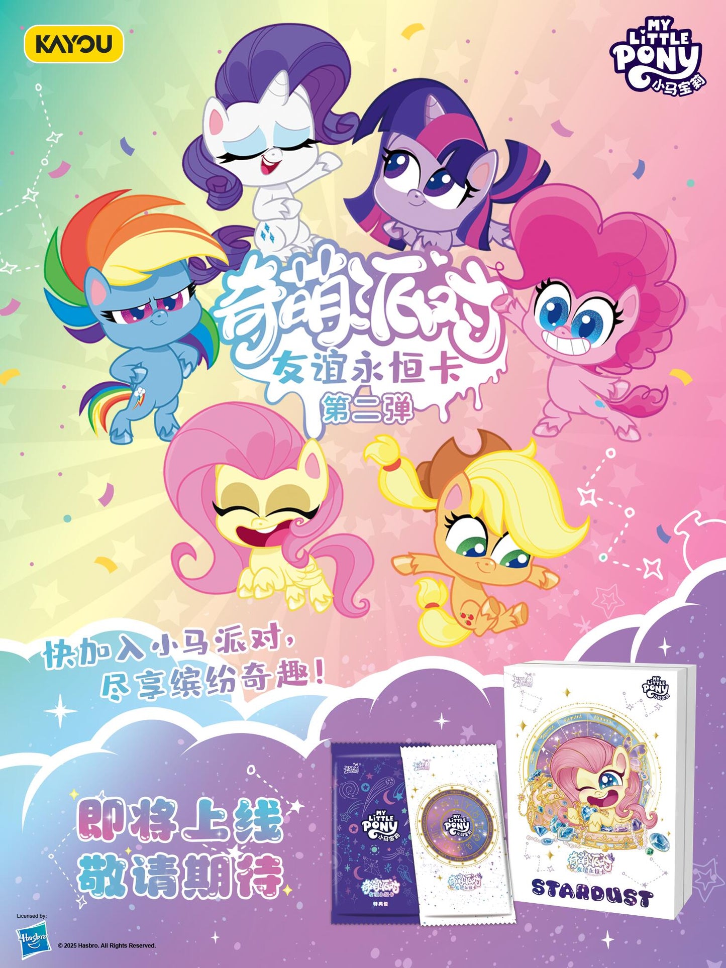 *Kayou My Little Pony cards - Zodiac sign box - CHINESE VERSION