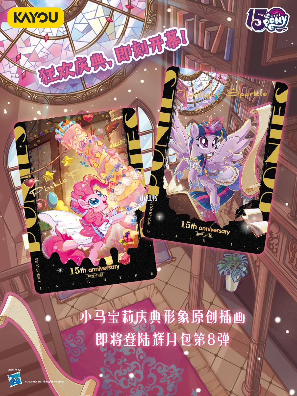 *Kayou My Little Pony cards - Moon edition Volume 8 - CHINESE VERSION