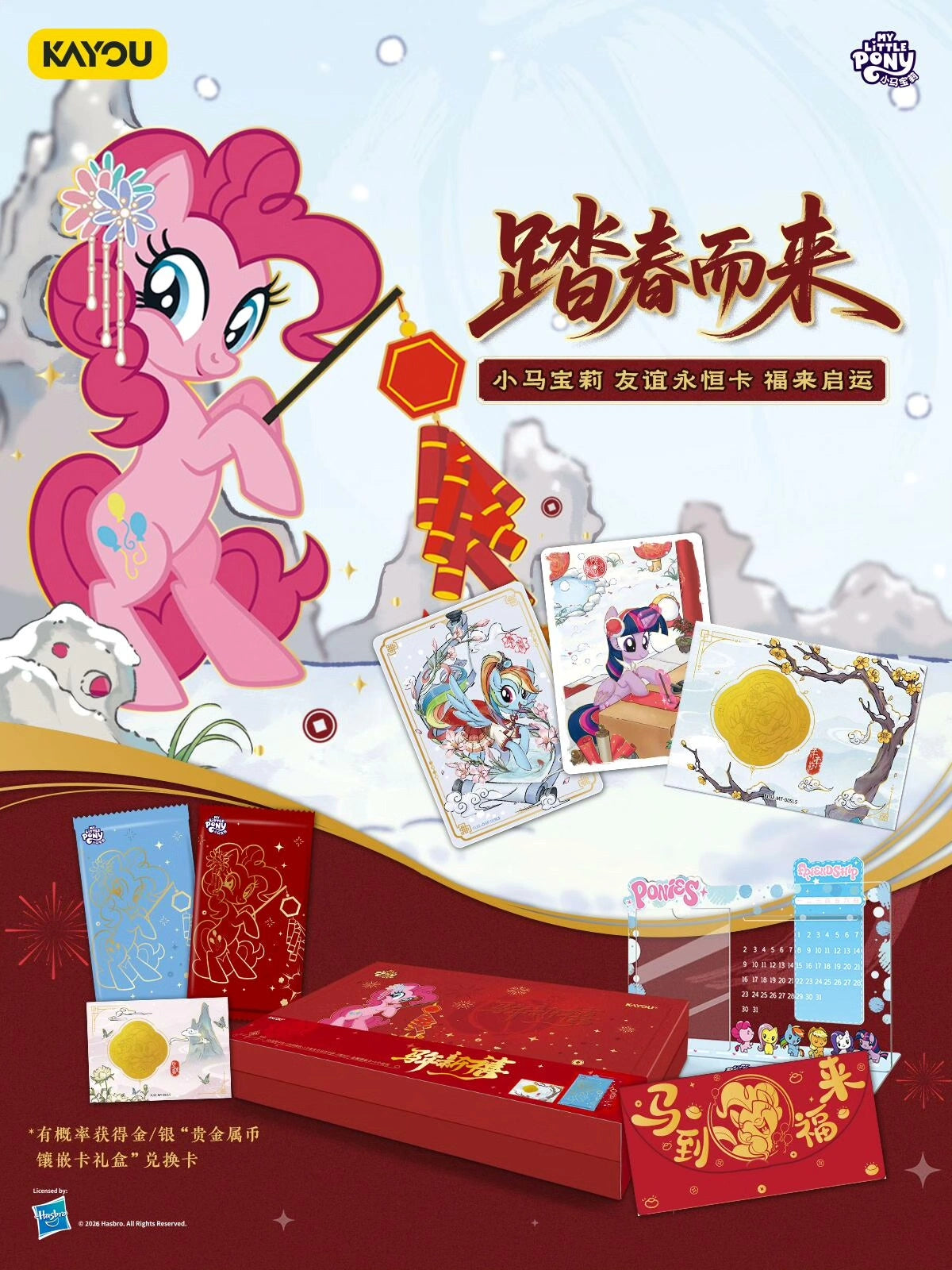 *Kayou My Little Pony cards - 2026 Lunar New Years box - CHINESE VERSION