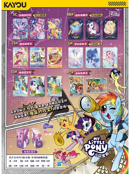 *Kayou My Little Pony cards - Moon edition Volume 6 - CHINESE VERSION