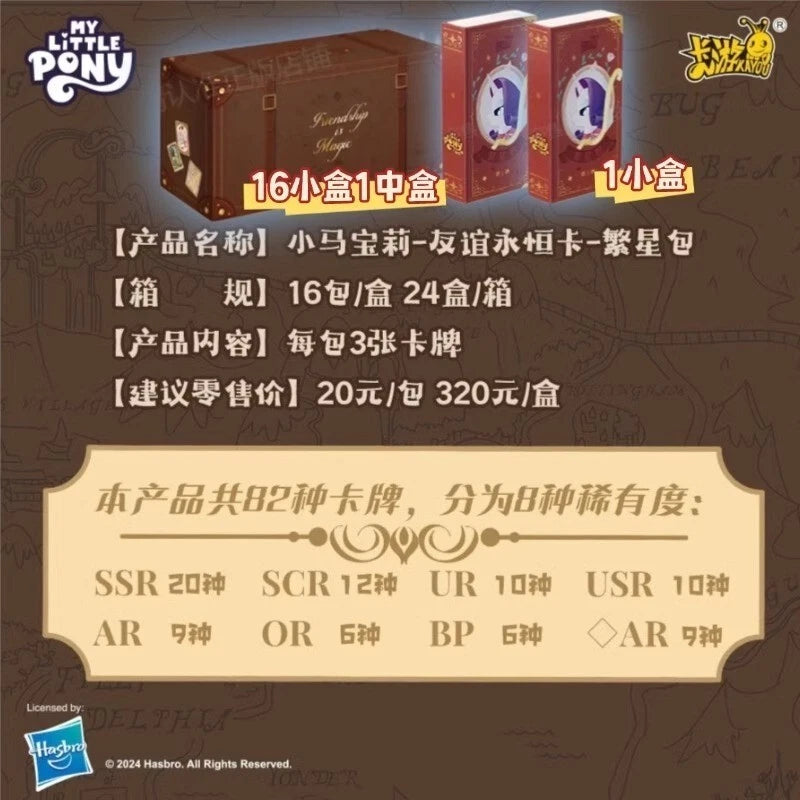 *Kayou My Little Pony cards - Adventure trip box - star edition - CHINESE VERSION