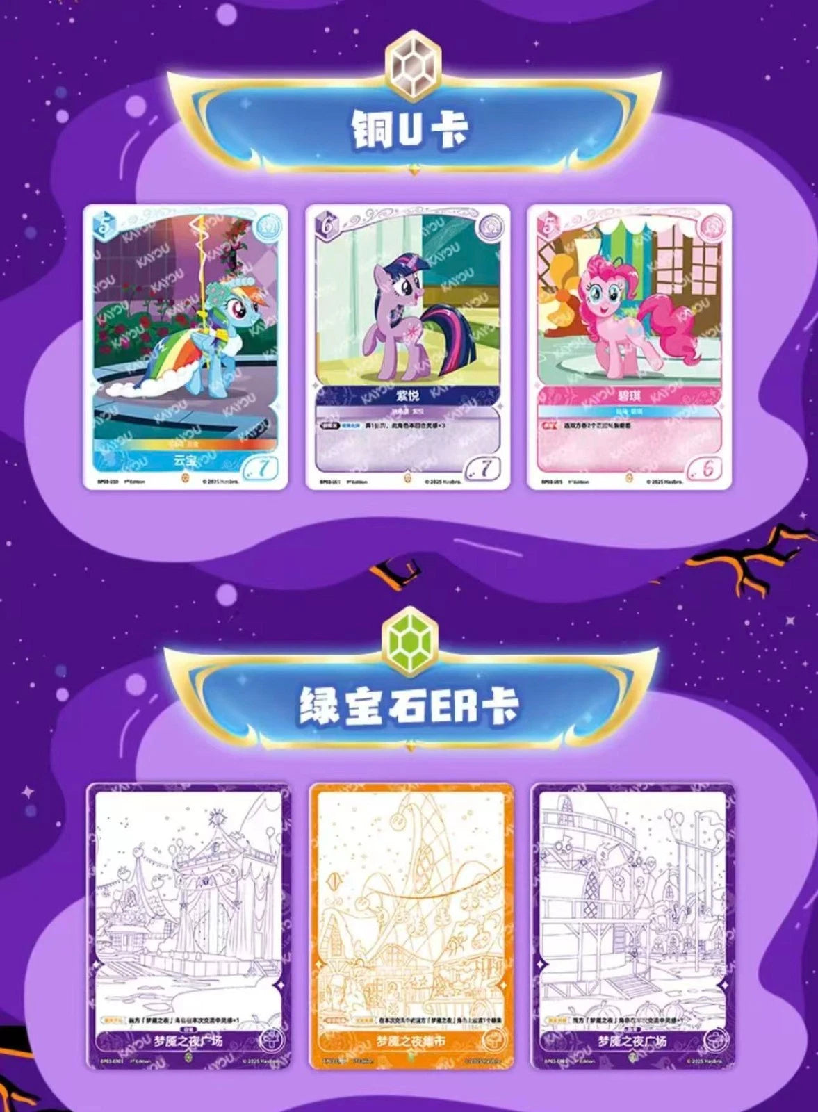 *Kayou My Little Pony cards - Playable game series 3 (Nightmare Night) - CHINESE VERSION