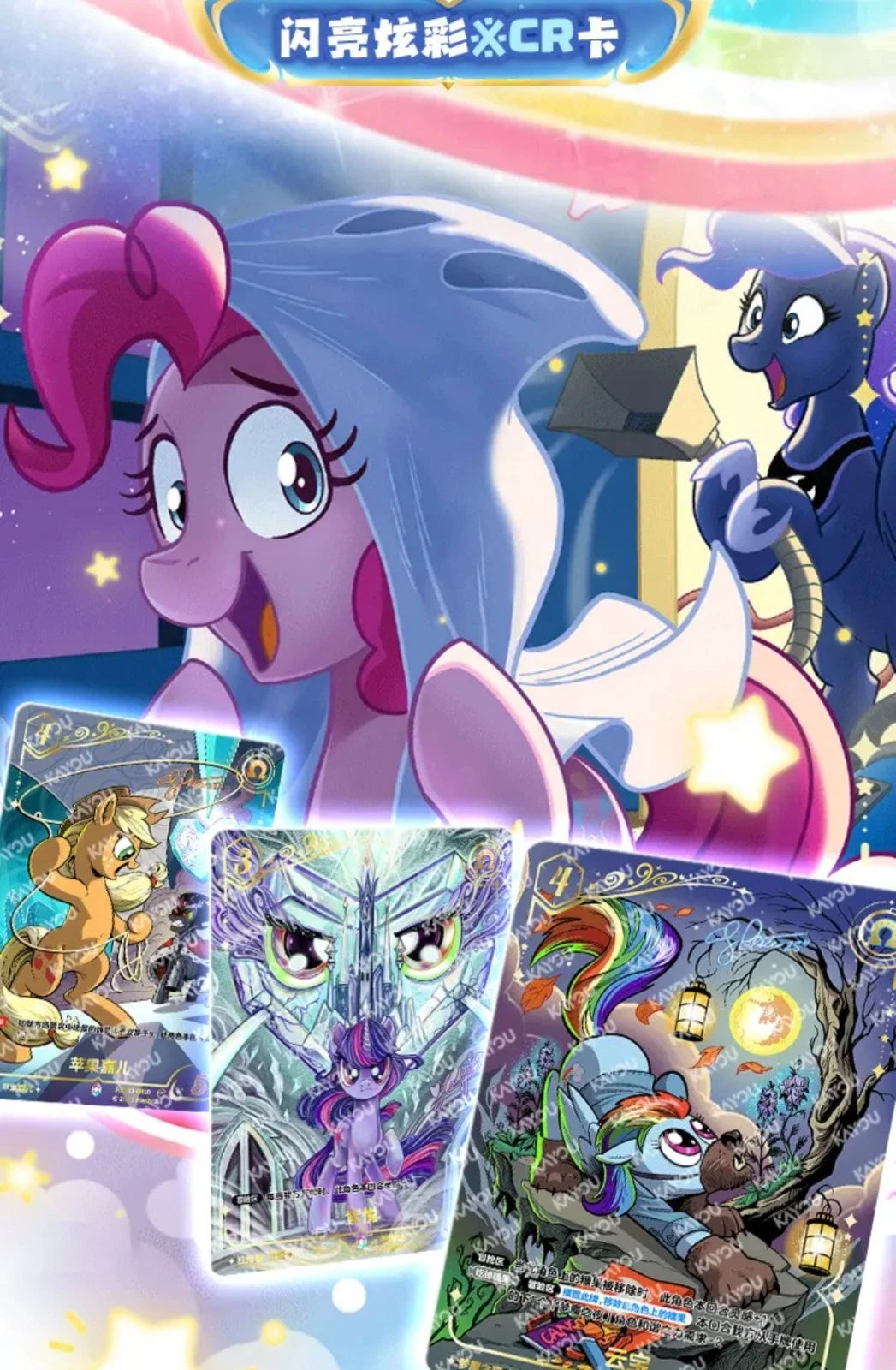 *Kayou My Little Pony cards - Playable game series 3 (Nightmare Night) - CHINESE VERSION