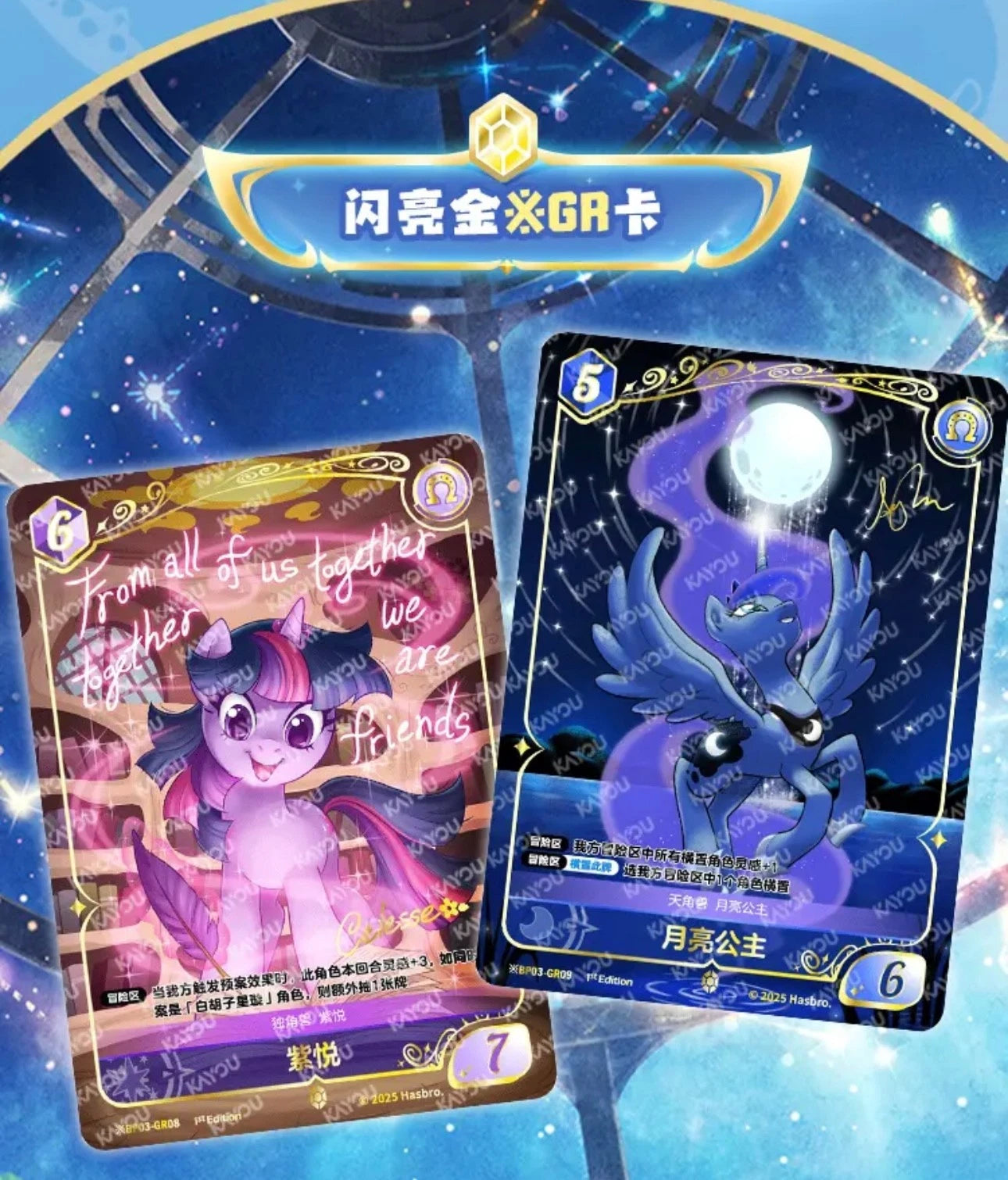 *Kayou My Little Pony cards - Playable game series 3 (Nightmare Night) - CHINESE VERSION