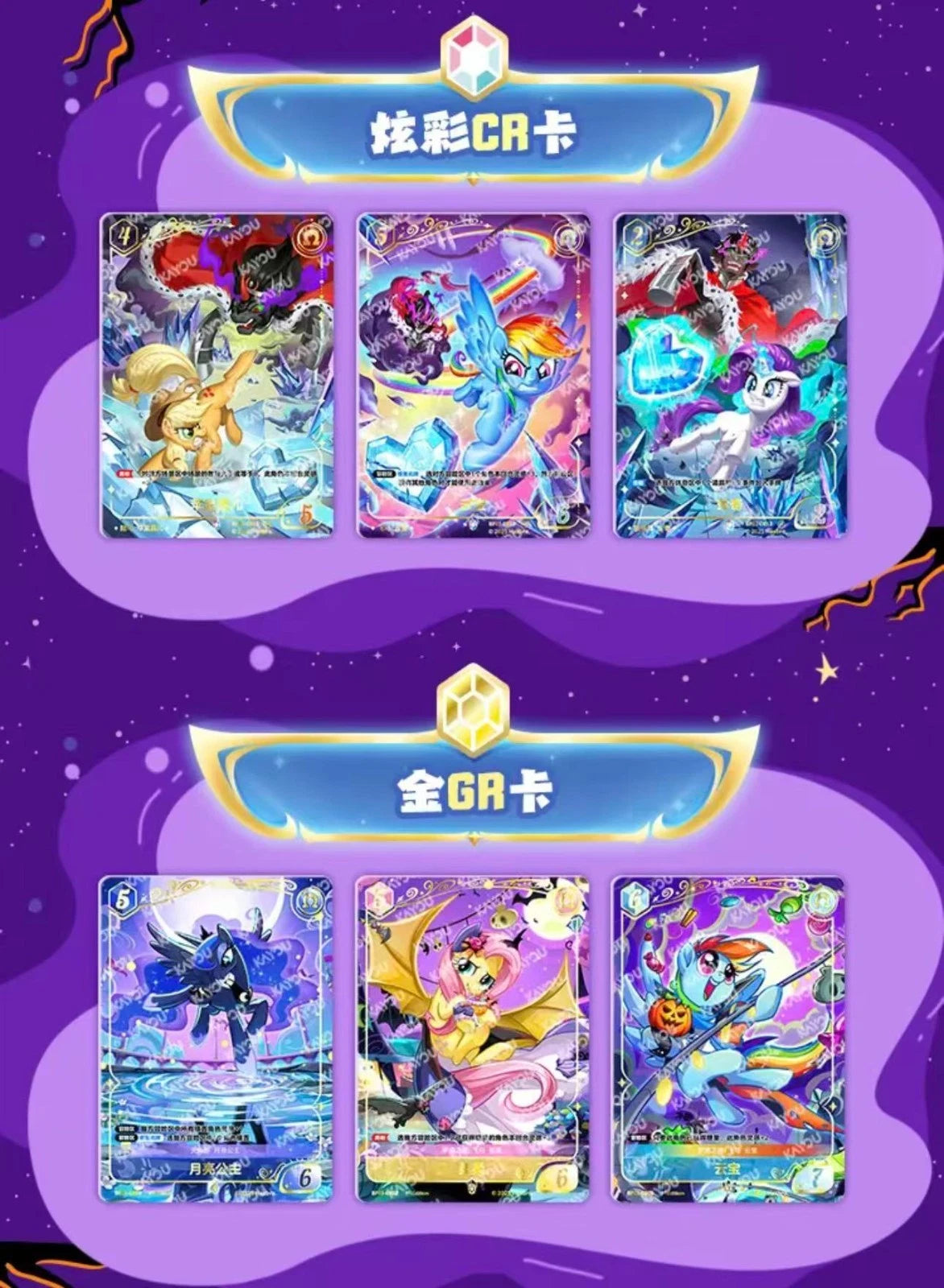 *Kayou My Little Pony cards - Playable game series 3 (Nightmare Night) - CHINESE VERSION