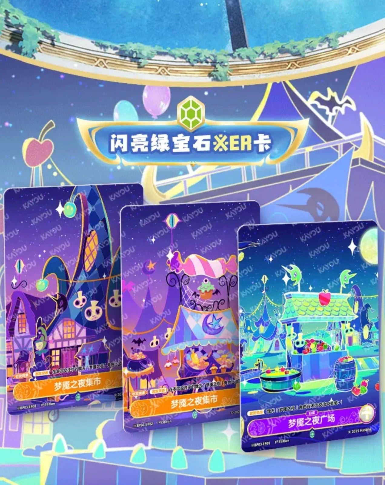 *Kayou My Little Pony cards - Playable game series 3 (Nightmare Night) - CHINESE VERSION